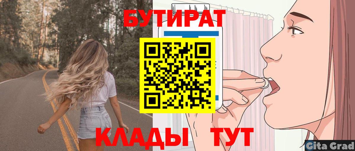БУТИРАТ  БУТИРАТ BDO  Вход с VPN  Дальнегорск 