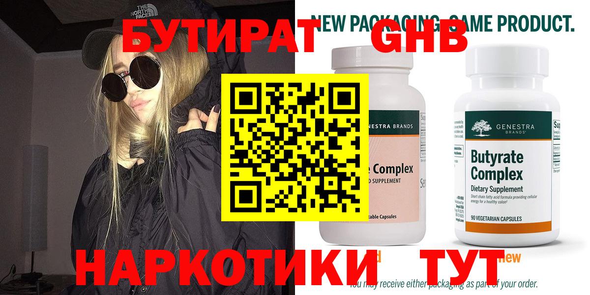 БУТИРАТ бутик Дальнегорск