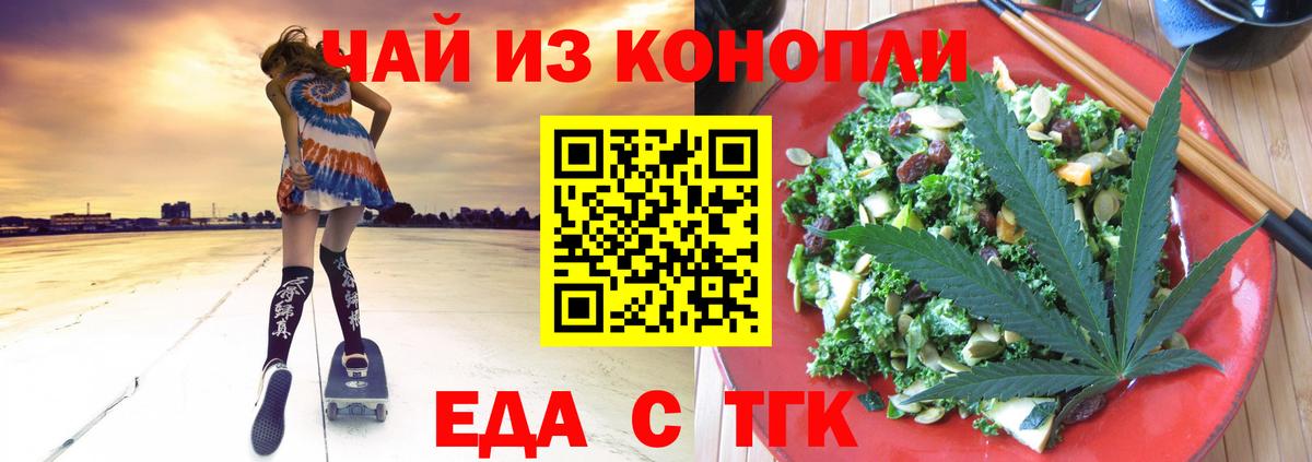 Еда ТГК марихуана  Вход с VPN  Дальнегорск 