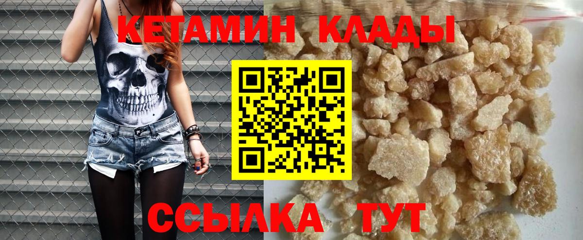 КЕТАМИН ketamine Дальнегорск