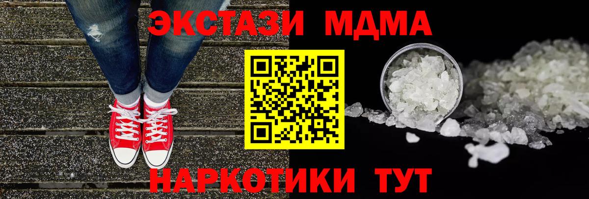МДМА кристаллы Дальнегорск