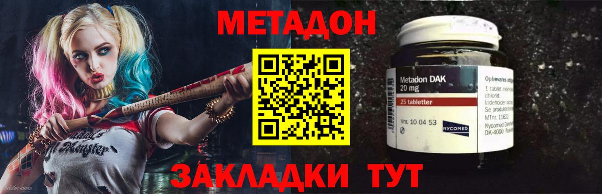 Метадон methadone  Метадон methadone  Дальнегорск  Вход с VPN 