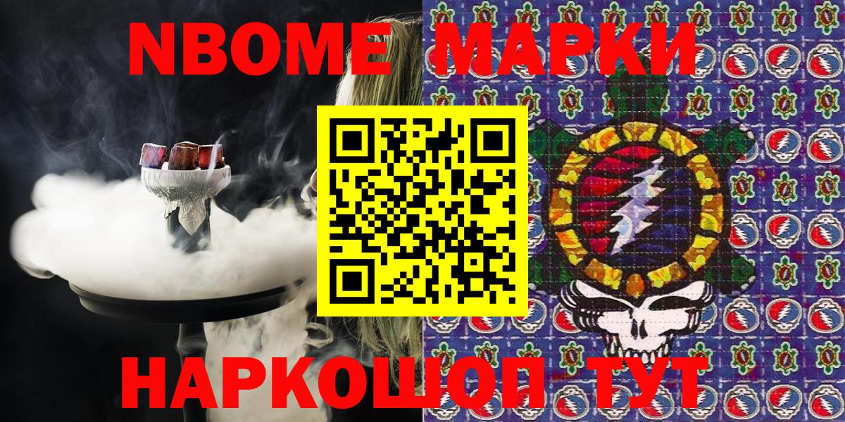 Марки 25I-NBOMe 1500мкг Дальнегорск