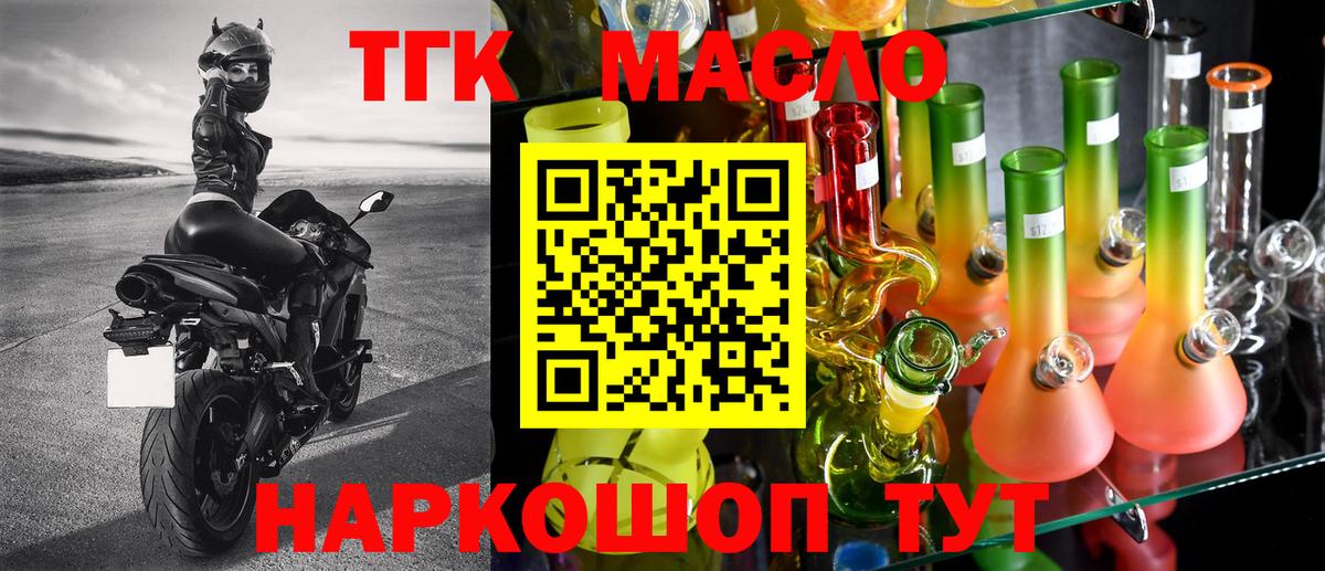 Дистиллят ТГК THC oil Дальнегорск